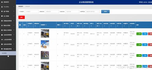 基于SpringBoot与Vue的企业物流管理系统 程序、源码与论文解析