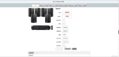 基于SSM框架的电子网上商城设计与实现