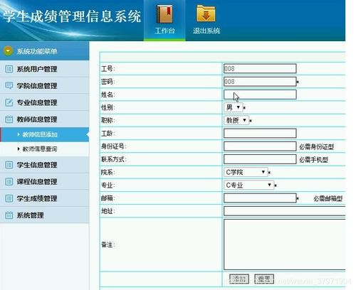 ASP.NET学生成绩管理信息系统设计与实现