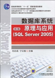 从教材编写历程看《数据库系统原理与应用（SQL Server 2005）》第2版的价值