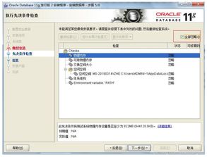 Oracle数据库的安装与卸载 关键步骤与服务管理指南