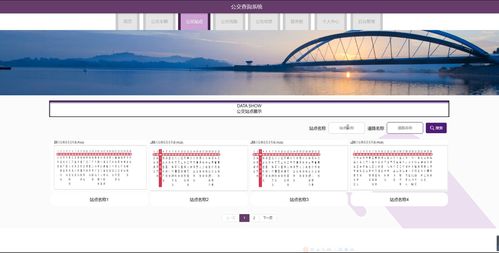基于SSM框架的公交查询系统设计与实现