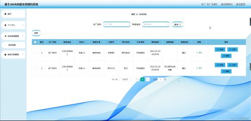 基于JavaEE的车检预约系统设计与实现