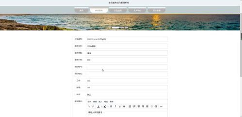 家政服务预约管理系统设计与实现