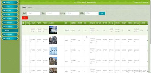 基于SSM的二手数码产品回收管理系统设计与实现